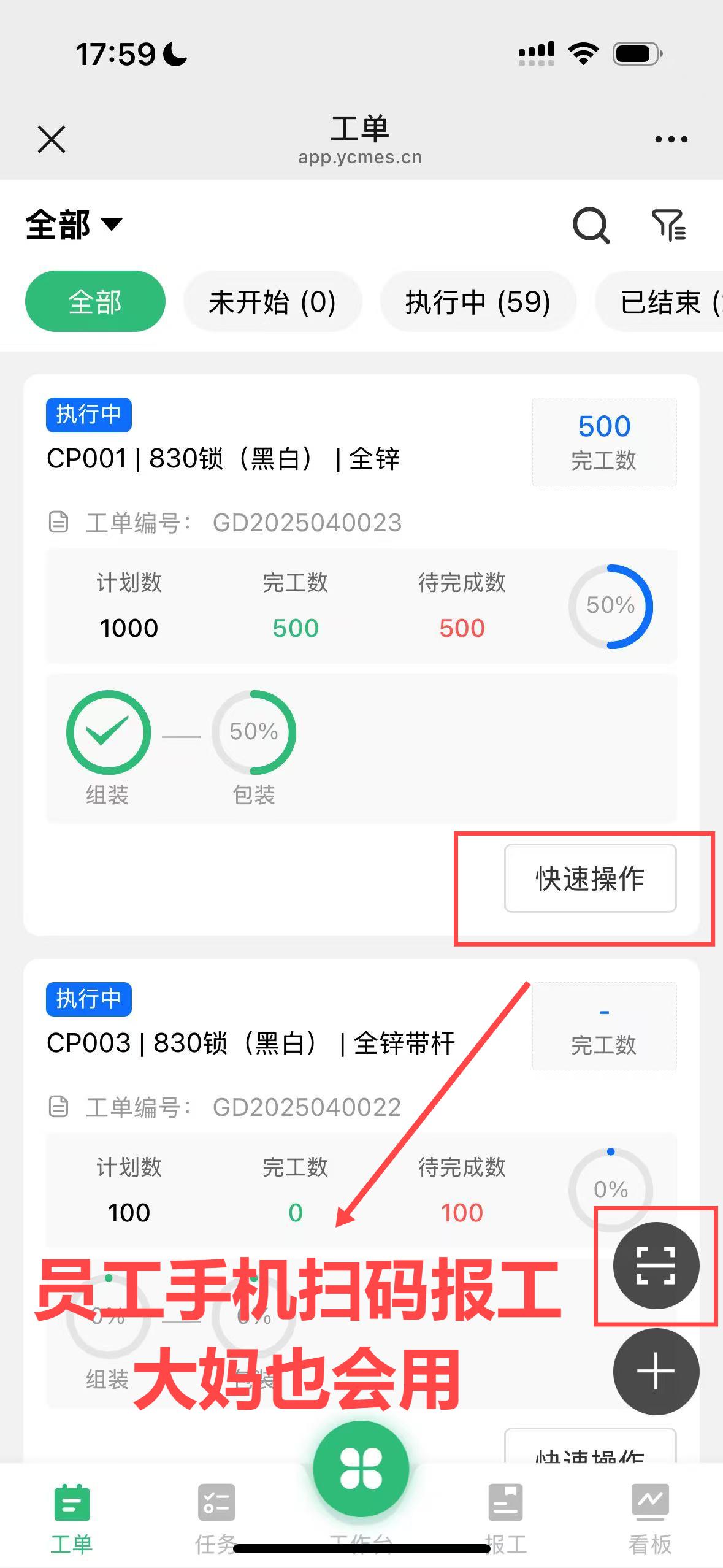 员工报工.jpg