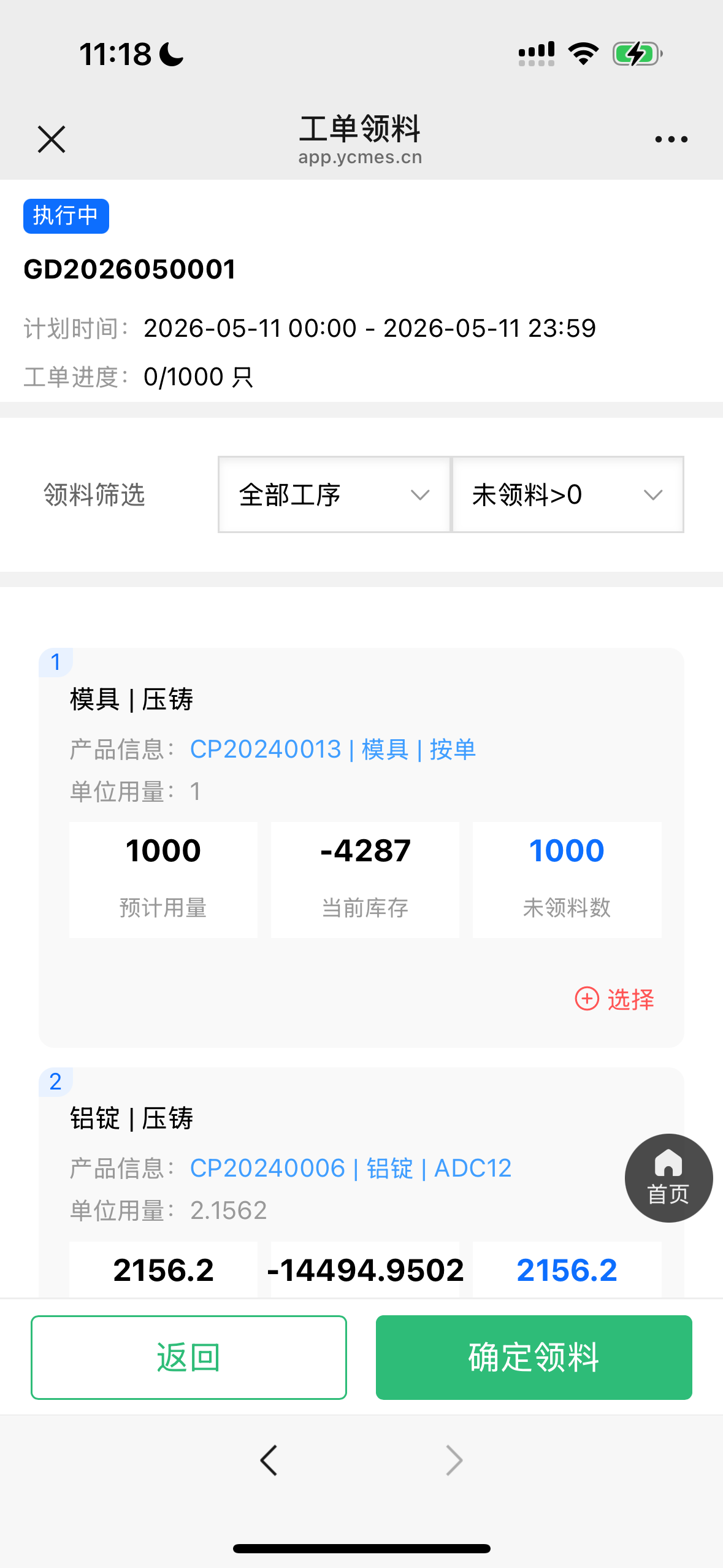 蜂鸟工单手机端领料退料.png