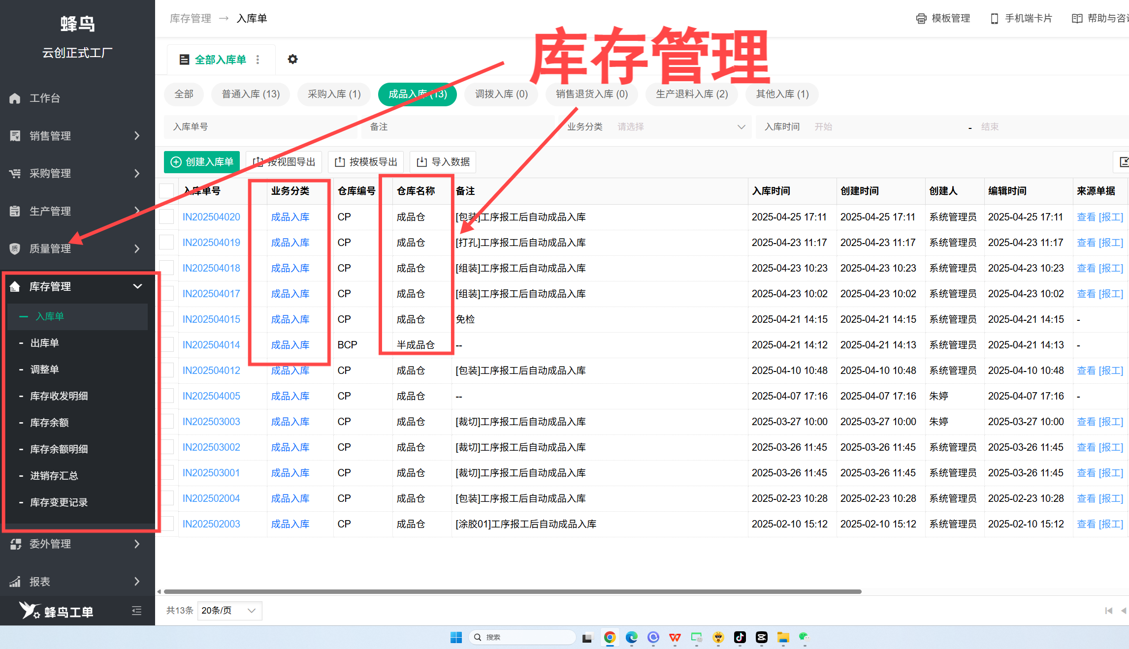 蜂鸟工单库存管理.png